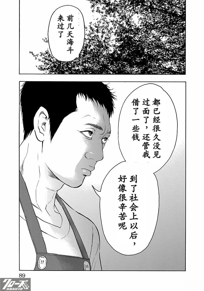 🍤热血高校 Crows Explode 第21话 第37页