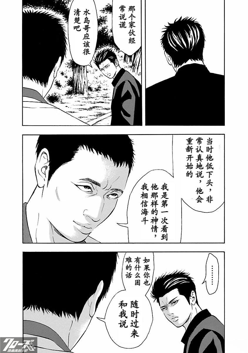 🍤热血高校 Crows Explode 第21话 第38页