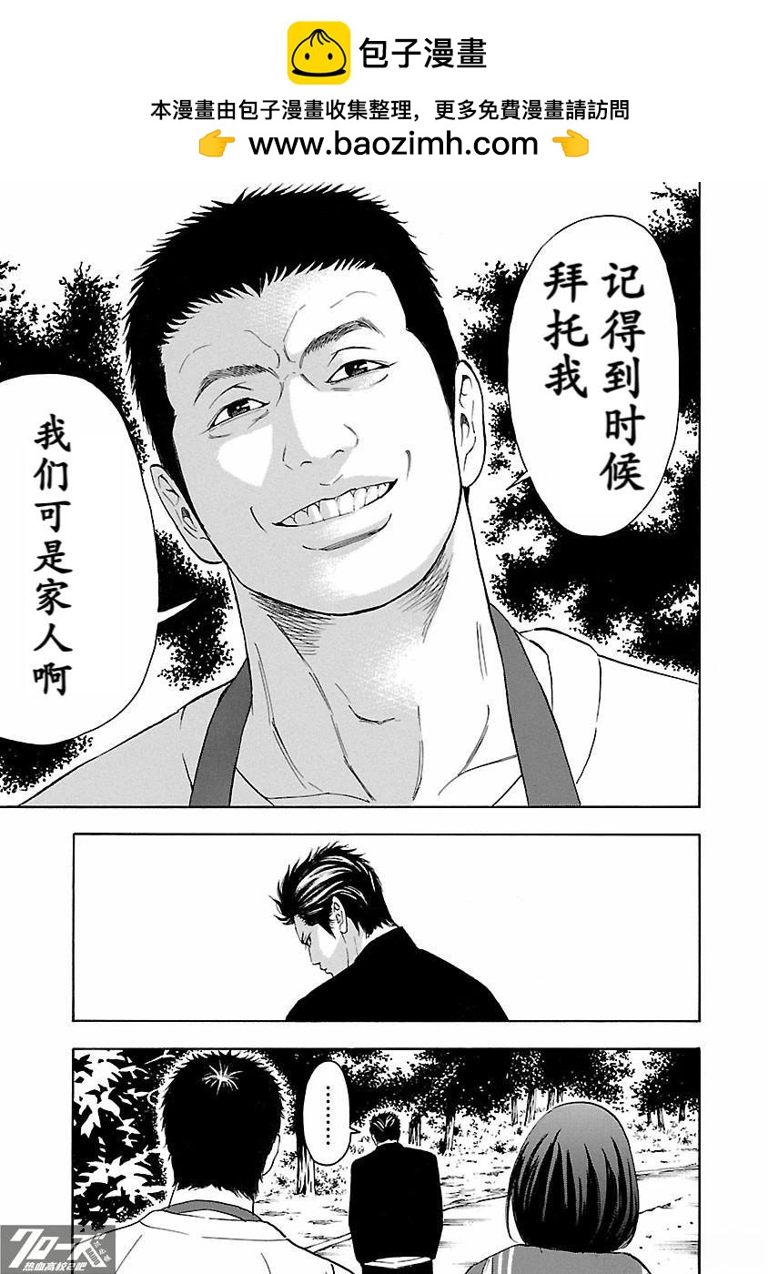 🍤热血高校 Crows Explode 第21话 第39页