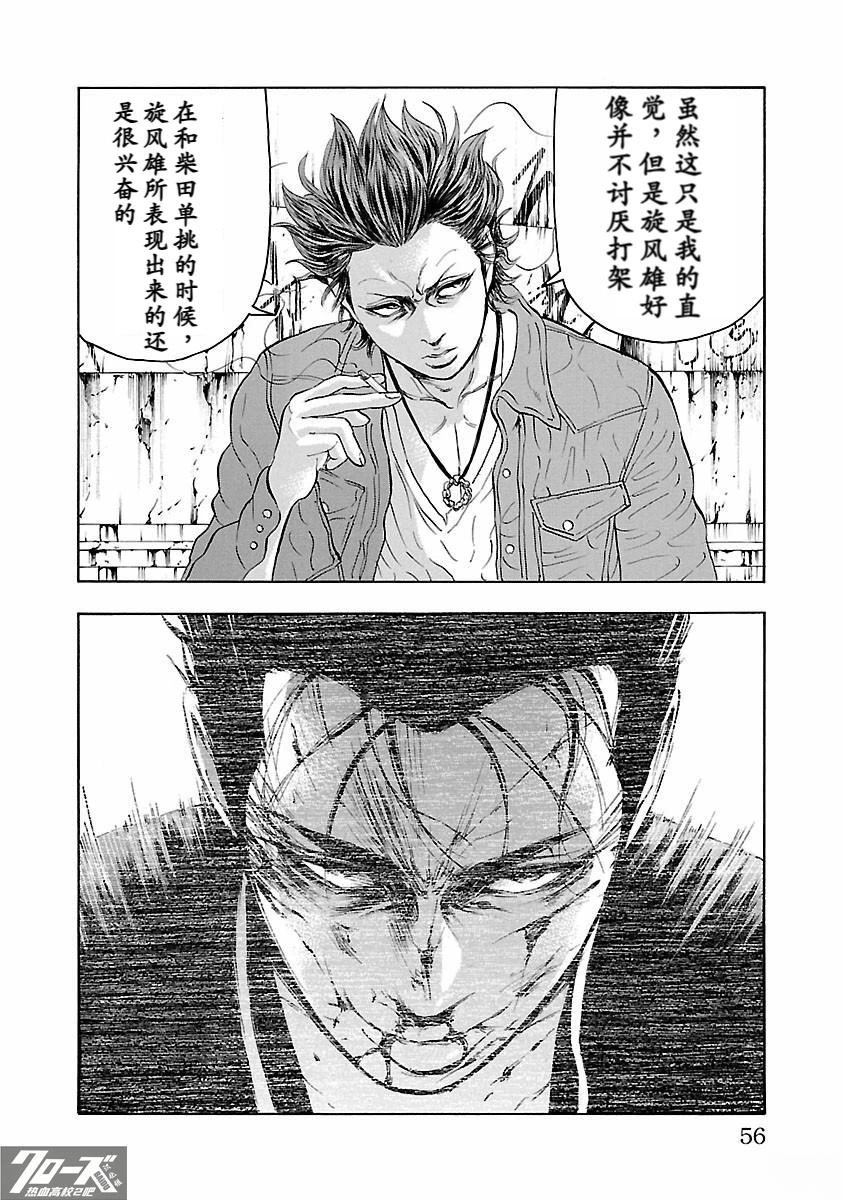 🍤热血高校 Crows Explode 第21话 第4页