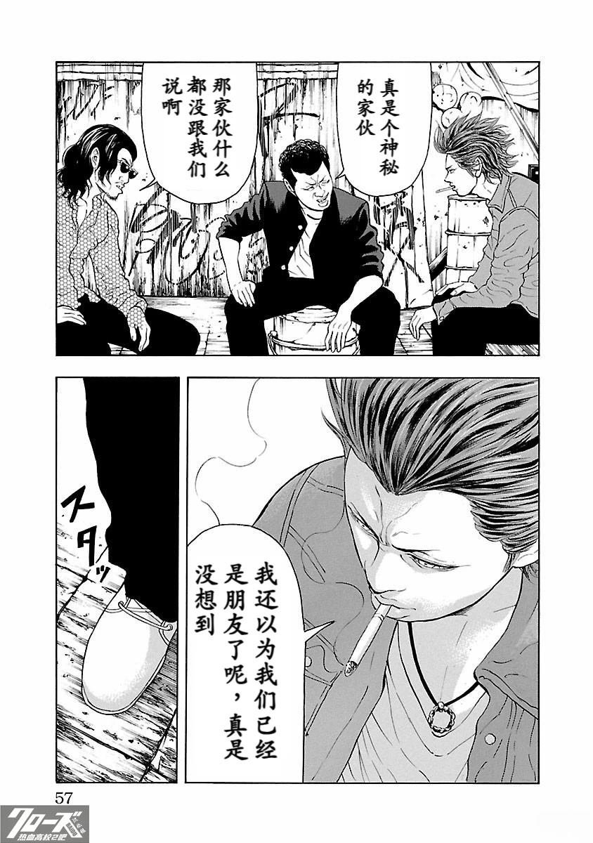 🍤热血高校 Crows Explode 第21话 第5页