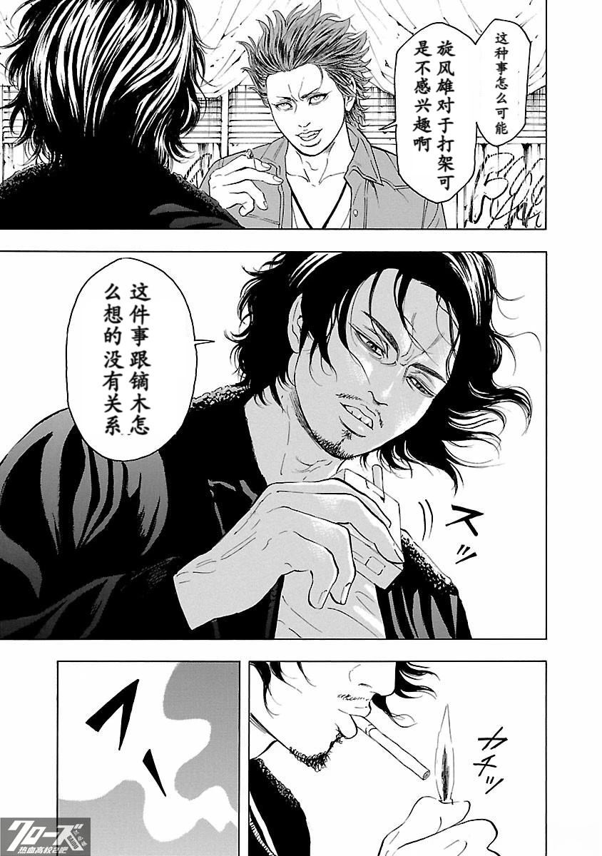 🍤热血高校 Crows Explode 第21话 第9页