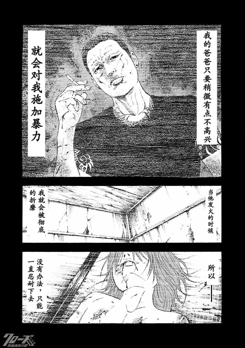 🍤热血高校 Crows Explode 第23话 第18页