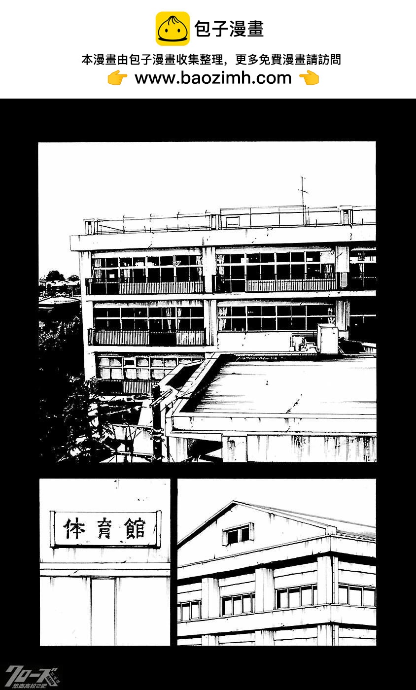 🍤热血高校 Crows Explode 第23话 第2页