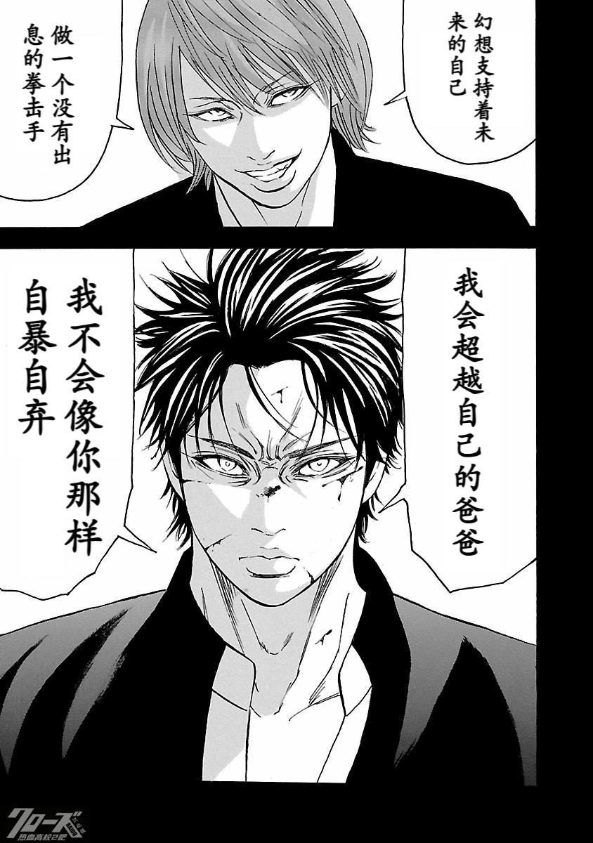 🍤热血高校 Crows Explode 第23话 第25页