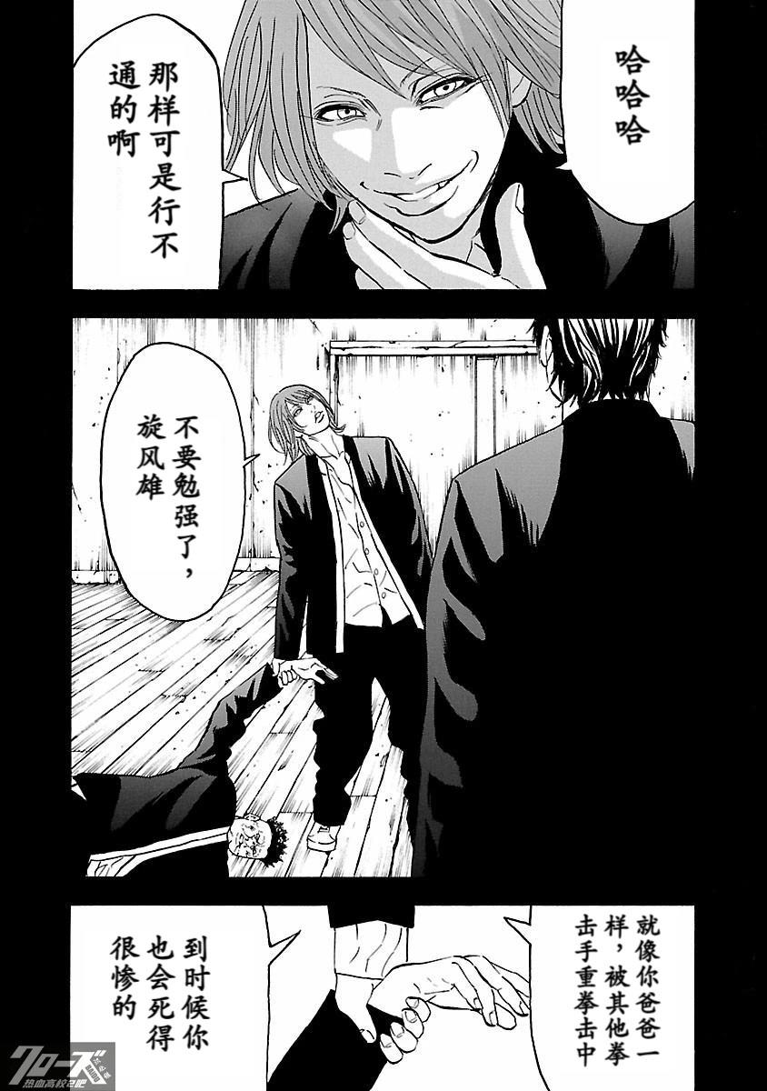 🍤热血高校 Crows Explode 第23话 第26页