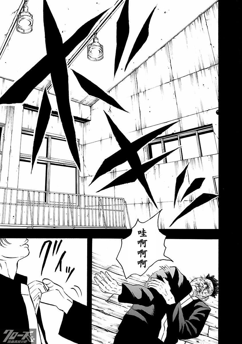 🍤热血高校 Crows Explode 第23话 第27页