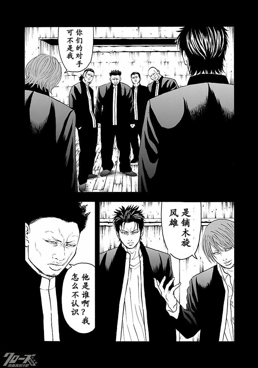 🍤热血高校 Crows Explode 第23话 第3页