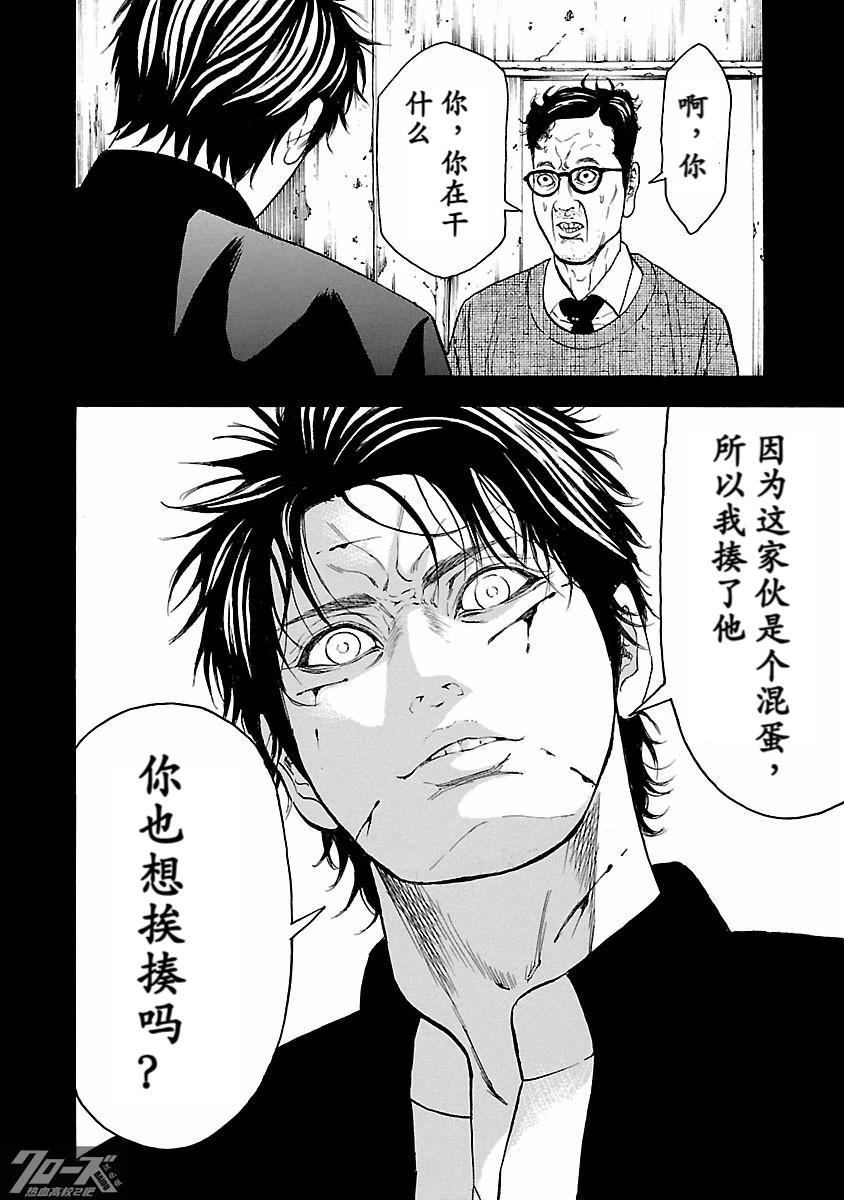 🍤热血高校 Crows Explode 第23话 第34页