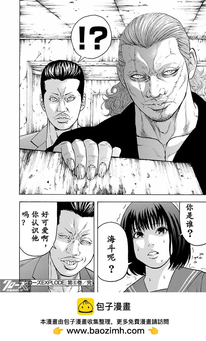 🍤热血高校 Crows Explode 第23话 第46页