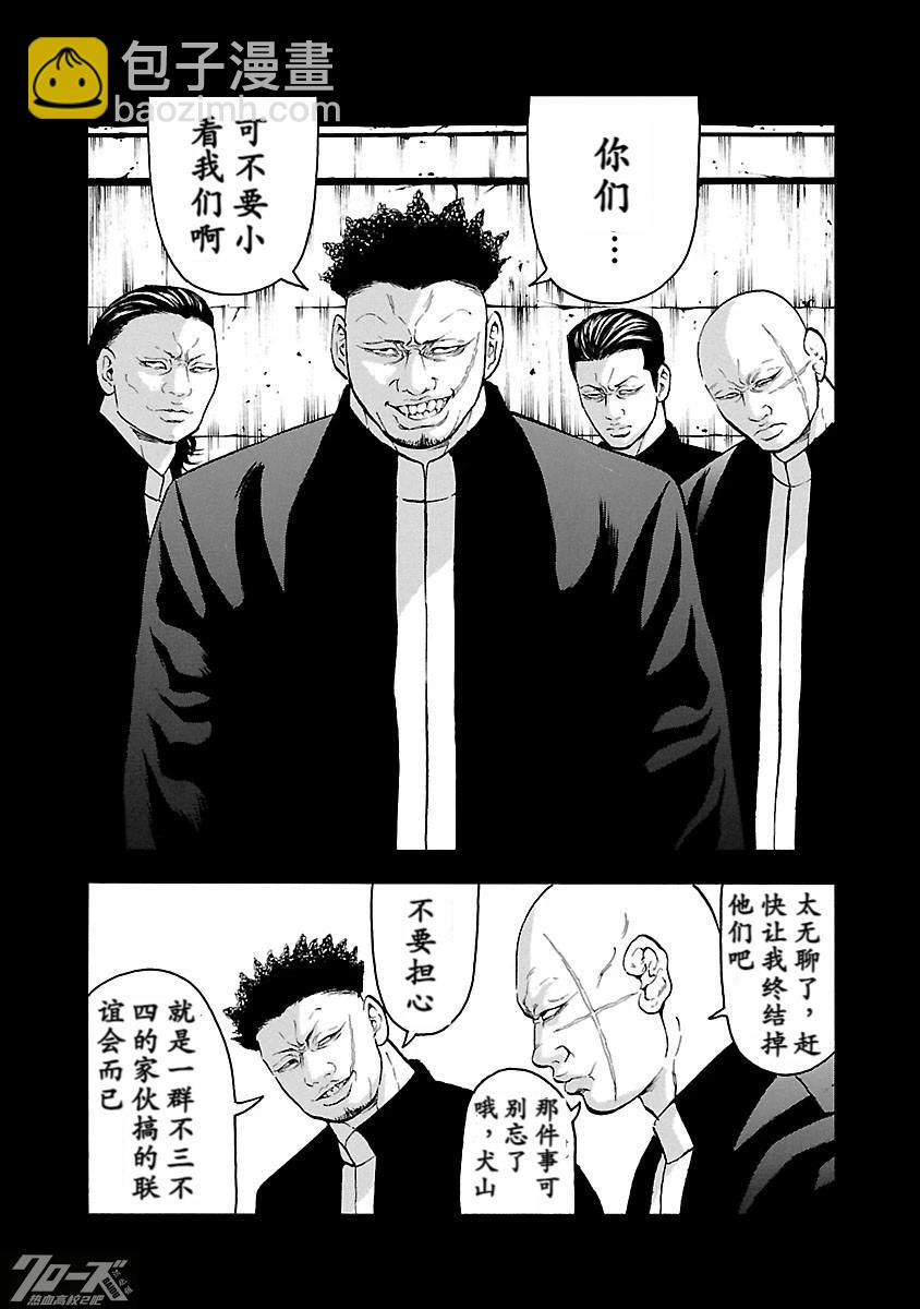 🍤热血高校 Crows Explode 第23话 第5页