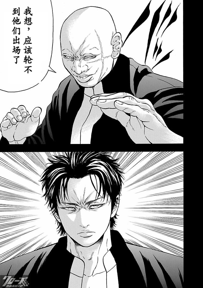 🍤热血高校 Crows Explode 第23话 第9页