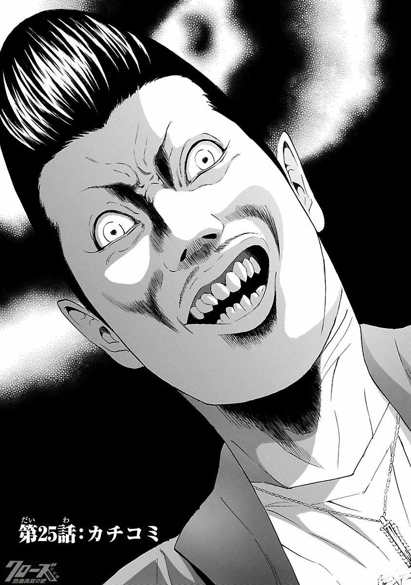 🍤热血高校 Crows Explode 第25话 第1页