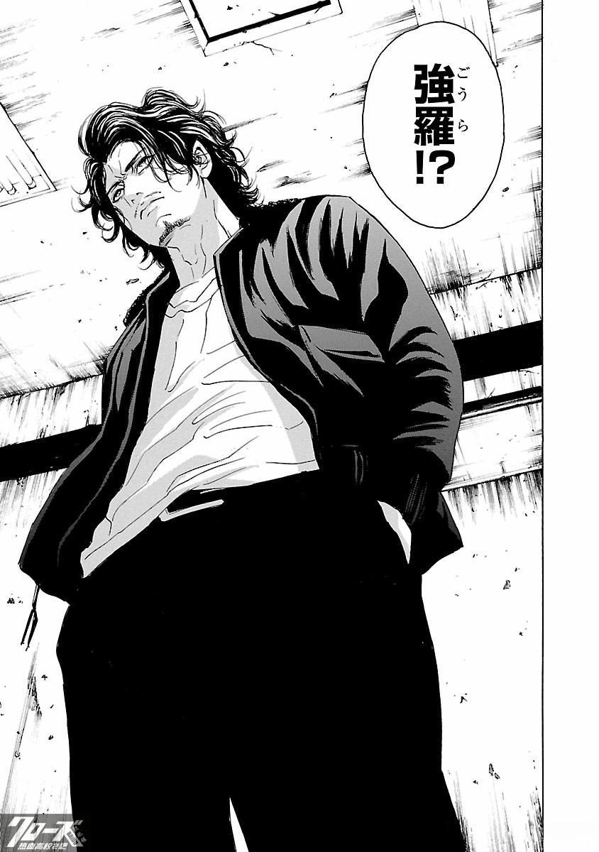 🍤热血高校 Crows Explode 第25话 第27页