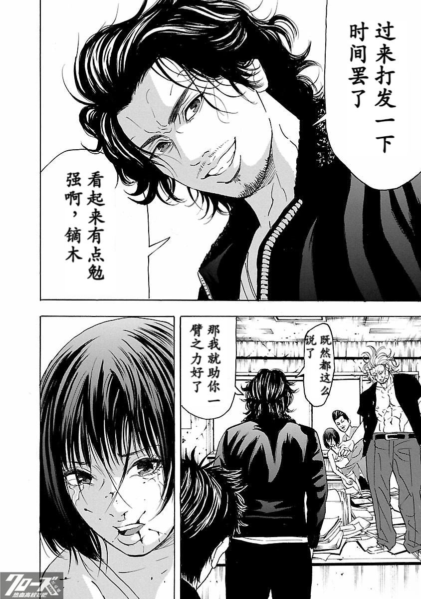 🍤热血高校 Crows Explode 第25话 第28页