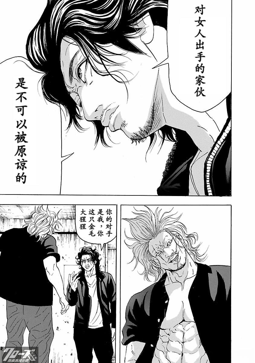 🍤热血高校 Crows Explode 第25话 第29页