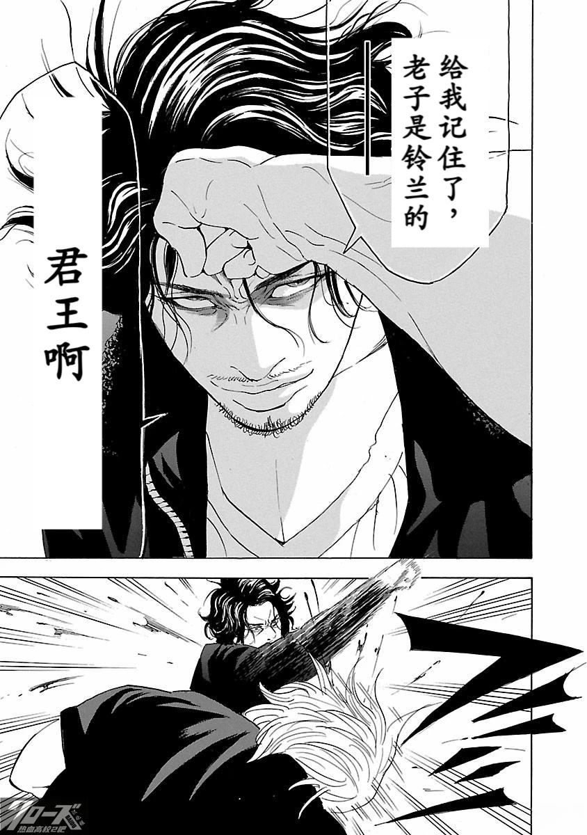 🍤热血高校 Crows Explode 第25话 第31页