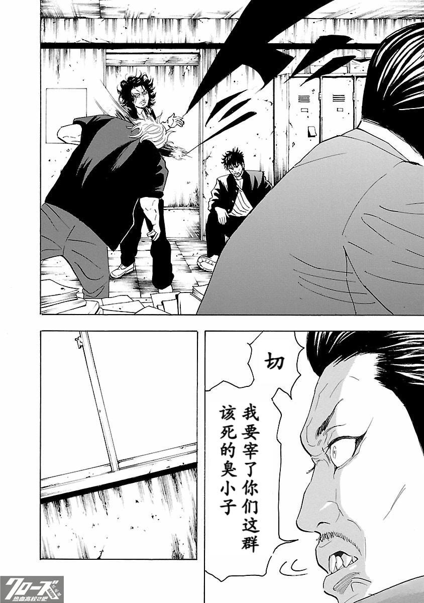 🍤热血高校 Crows Explode 第25话 第32页