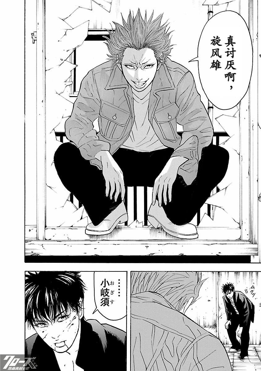 🍤热血高校 Crows Explode 第25话 第34页