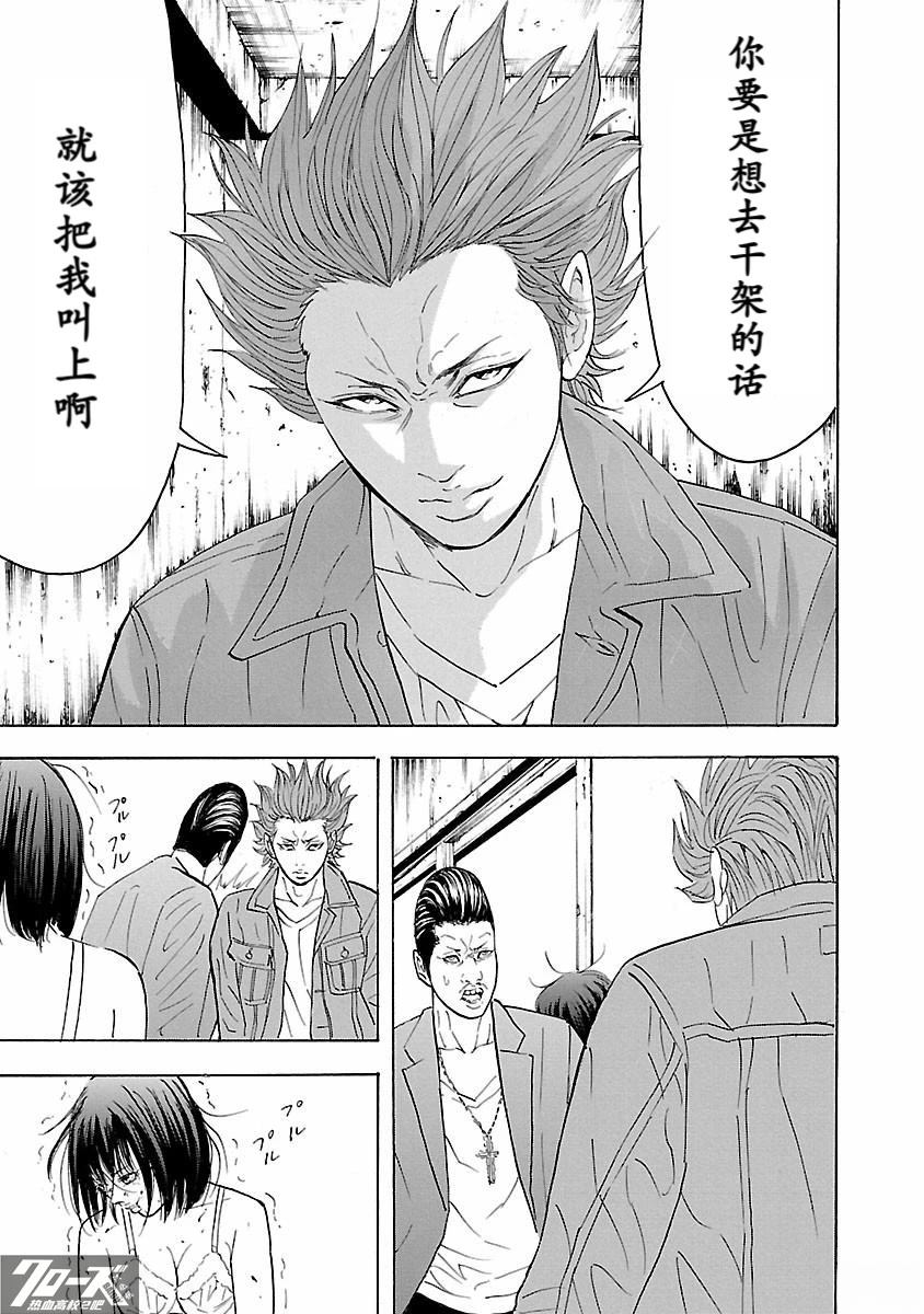 🍤热血高校 Crows Explode 第25话 第35页