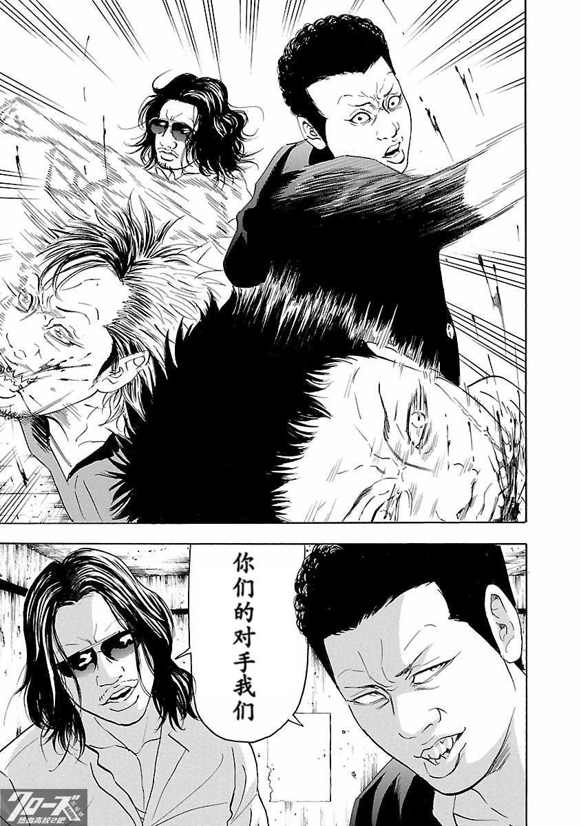 🍤热血高校 Crows Explode 第25话 第37页
