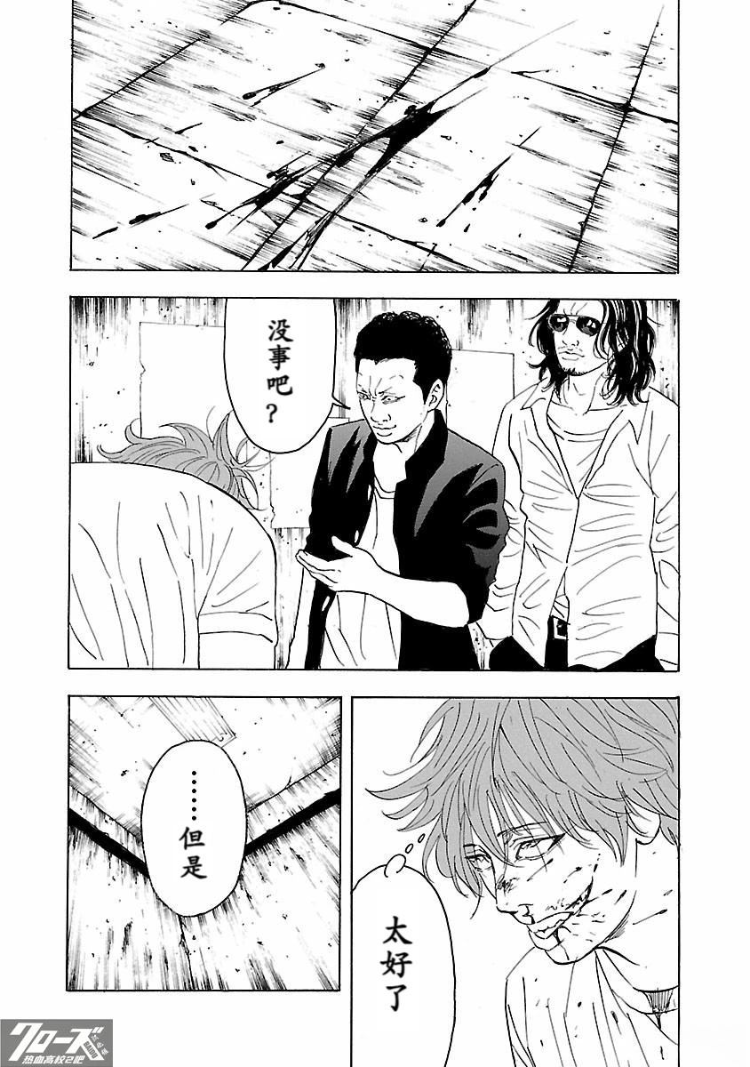 🍤热血高校 Crows Explode 第25话 第38页