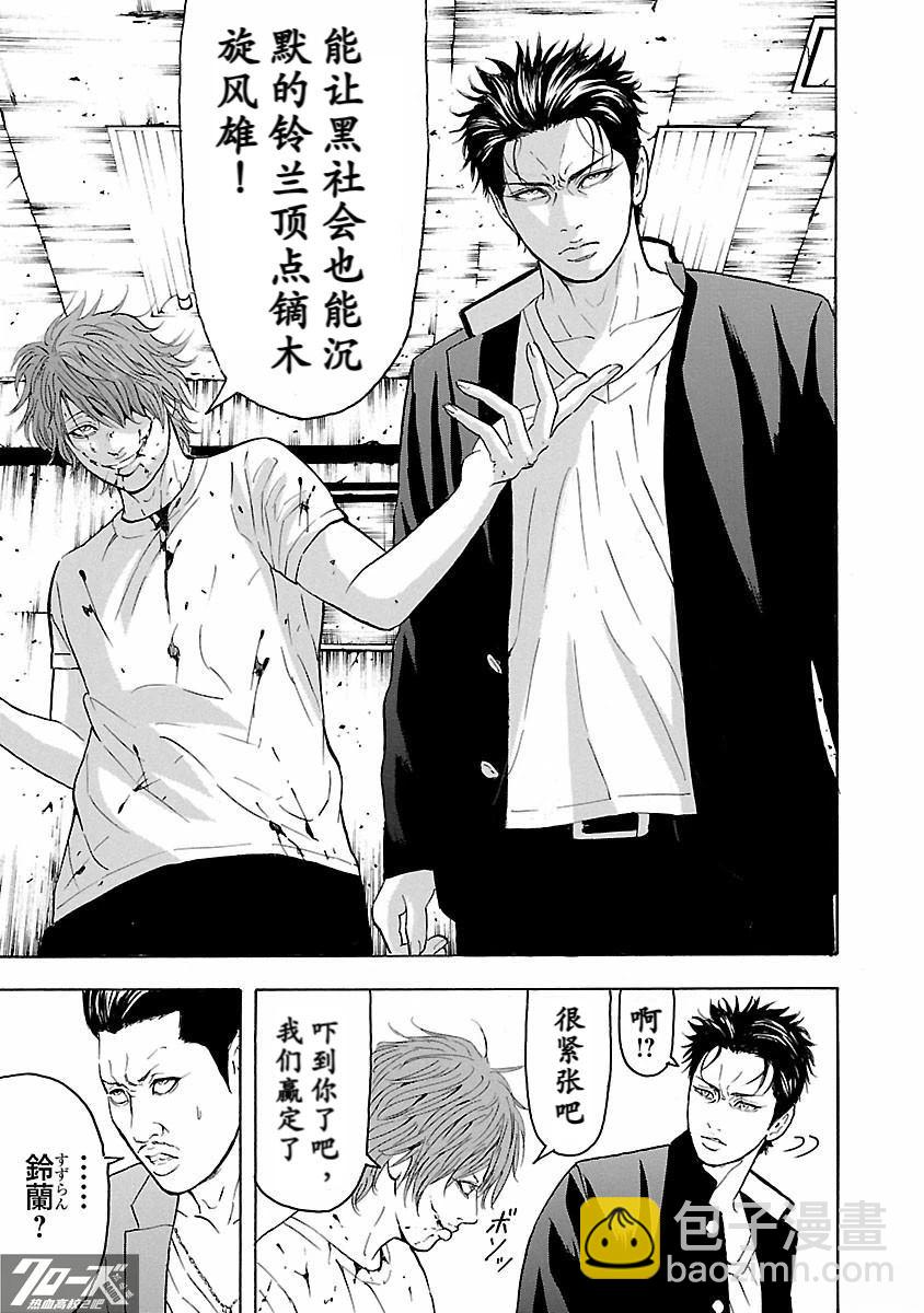 🍤热血高校 Crows Explode 第25话 第5页