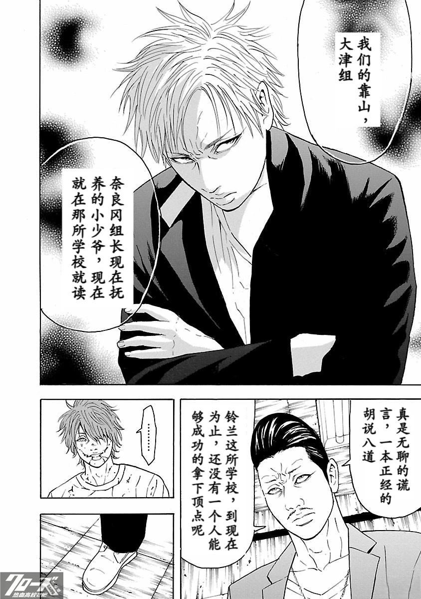 🍤热血高校 Crows Explode 第25话 第6页