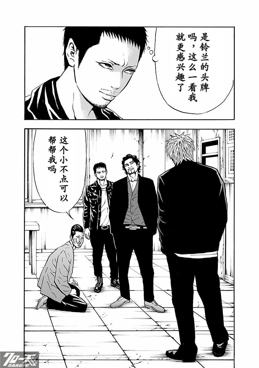 🍤热血高校 Crows Explode 第27话 第10页