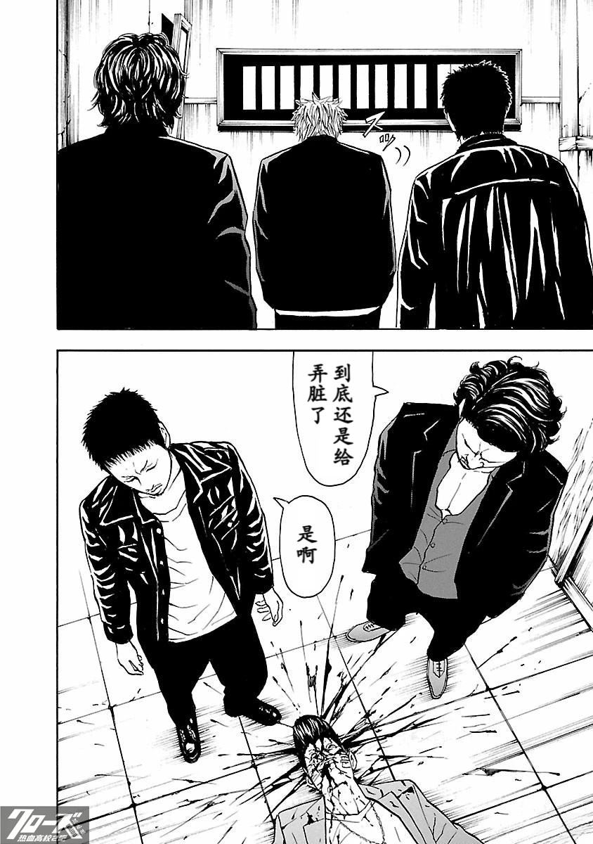 🍤热血高校 Crows Explode 第27话 第14页