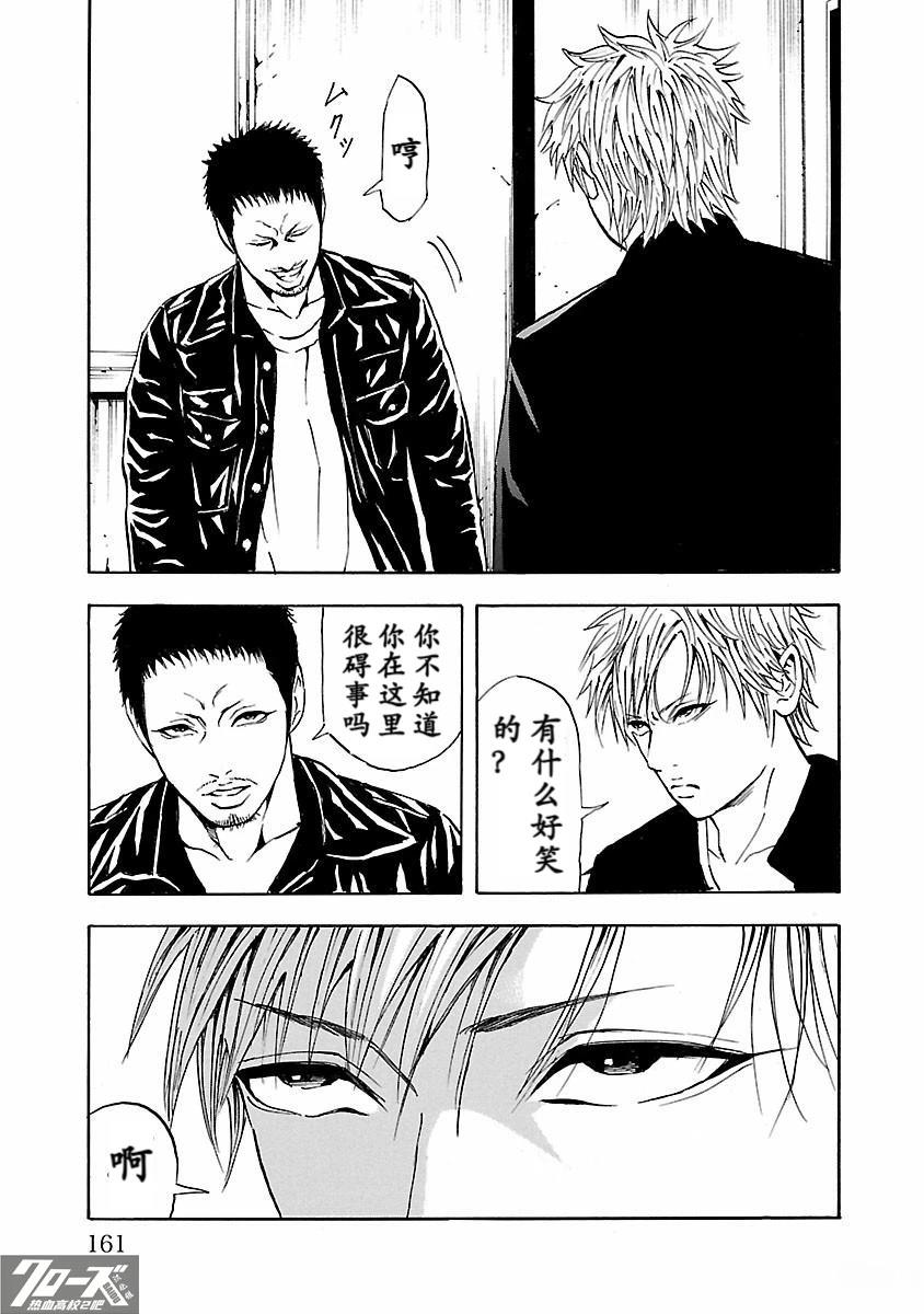 🍤热血高校 Crows Explode 第27话 第17页