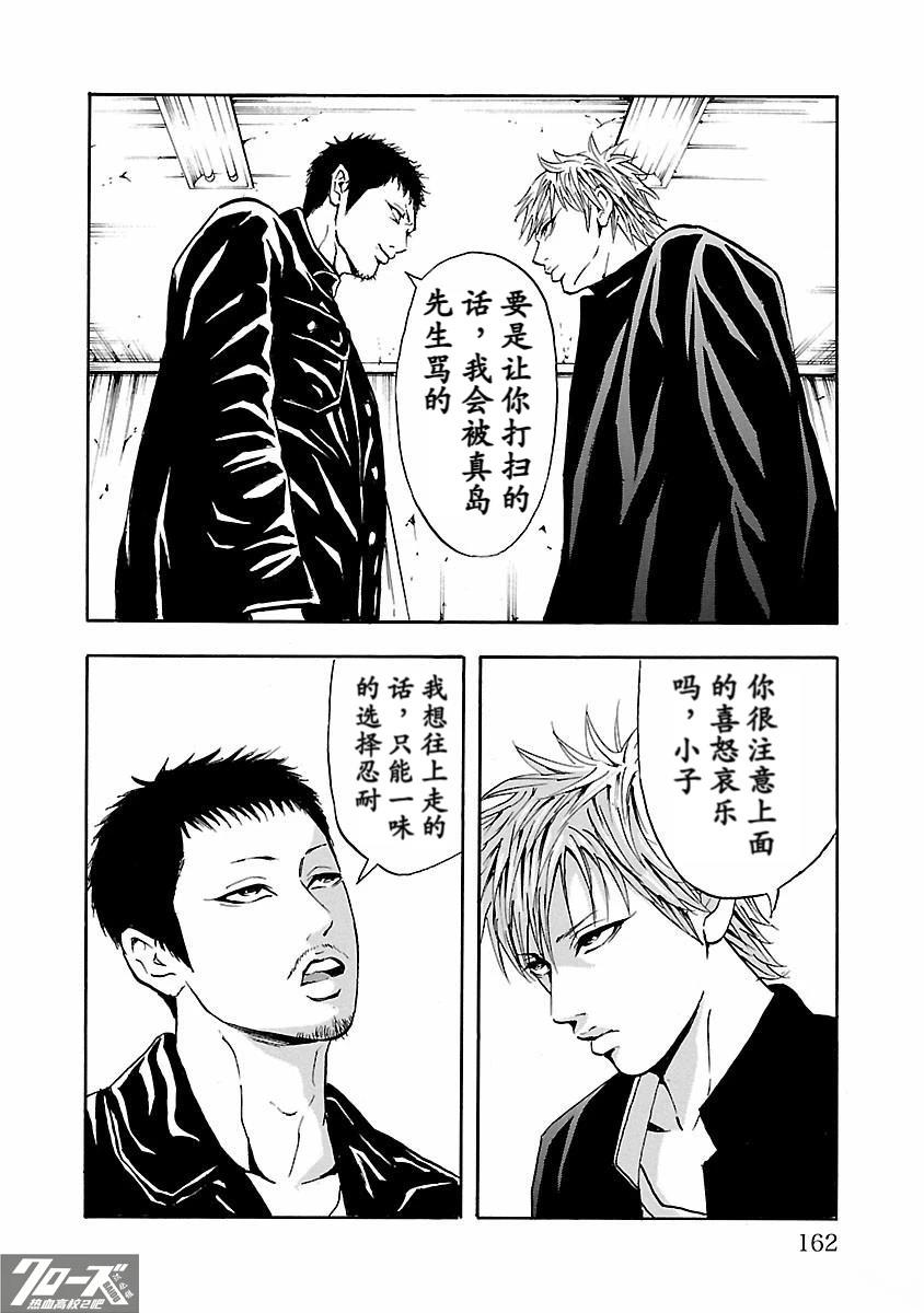 🍤热血高校 Crows Explode 第27话 第18页