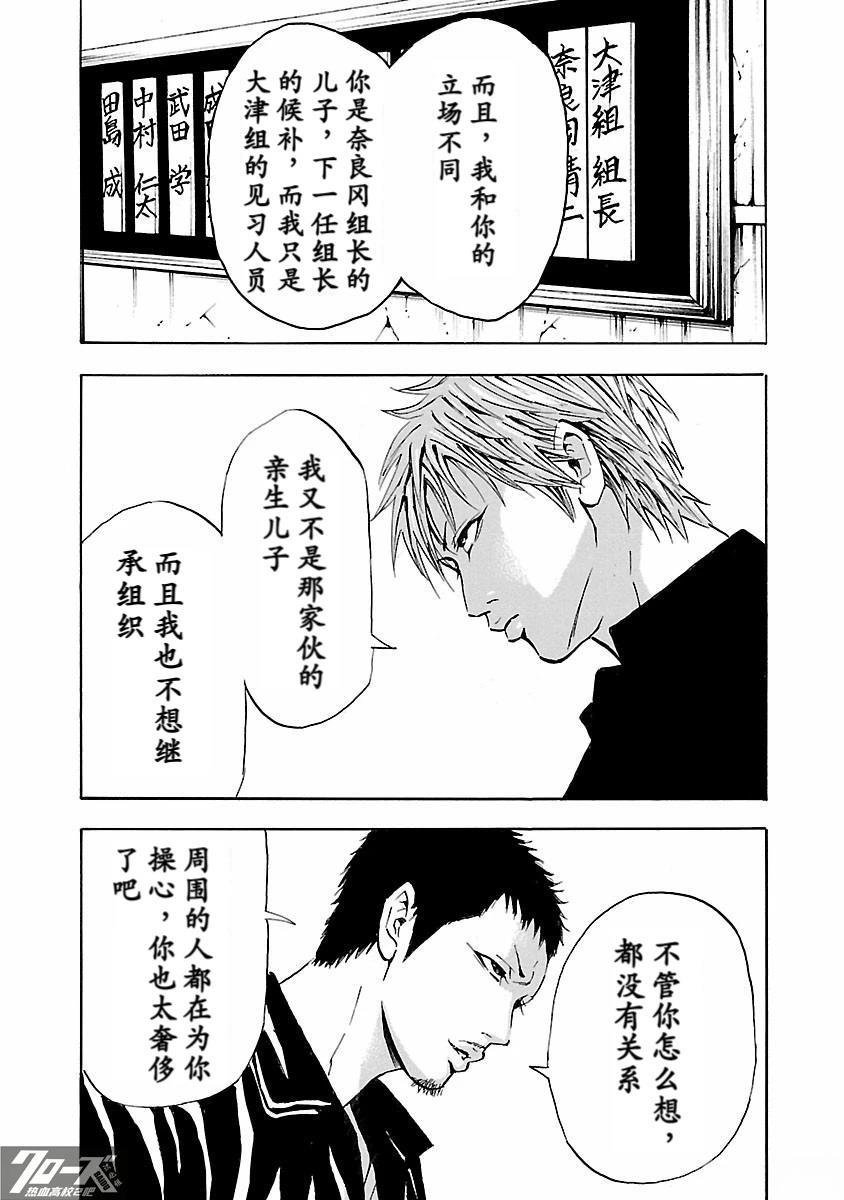 🍤热血高校 Crows Explode 第27话 第19页
