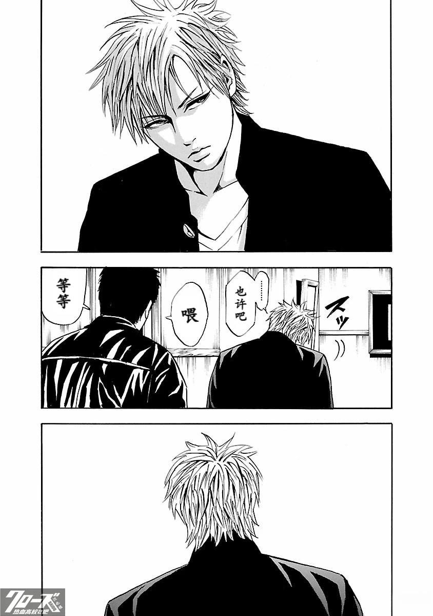 🍤热血高校 Crows Explode 第27话 第20页