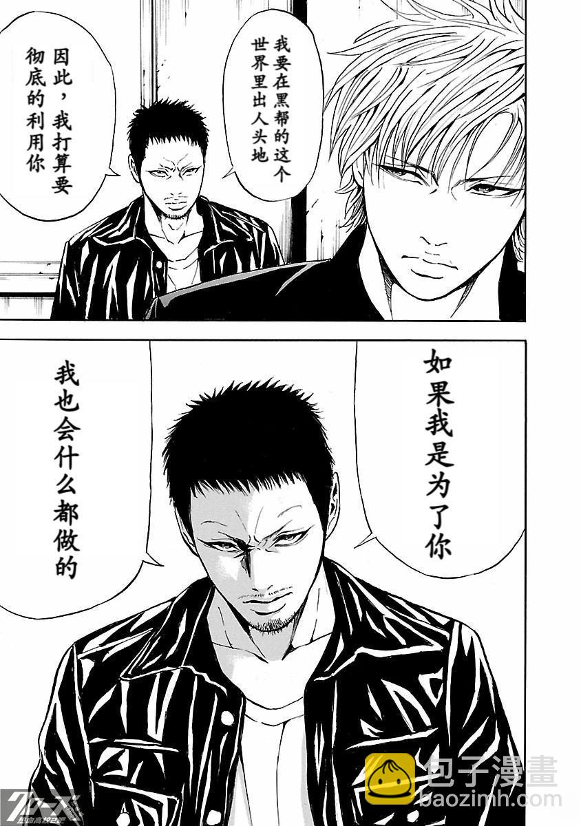 🍤热血高校 Crows Explode 第27话 第21页