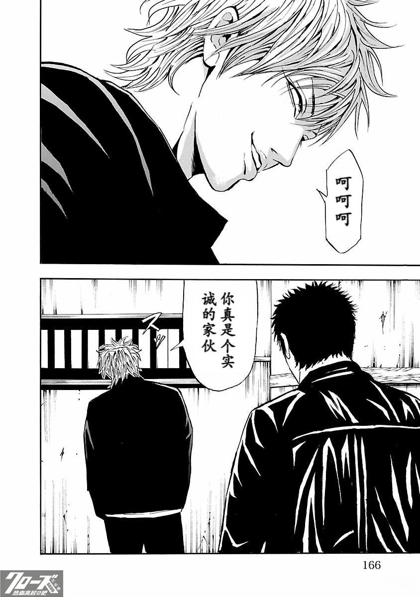 🍤热血高校 Crows Explode 第27话 第22页