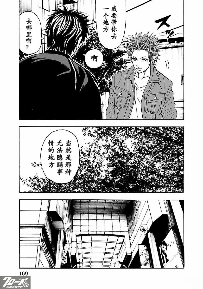 🍤热血高校 Crows Explode 第27话 第25页