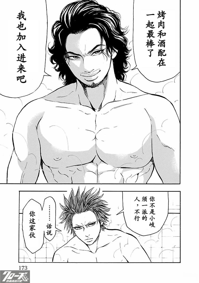 🍤热血高校 Crows Explode 第27话 第29页