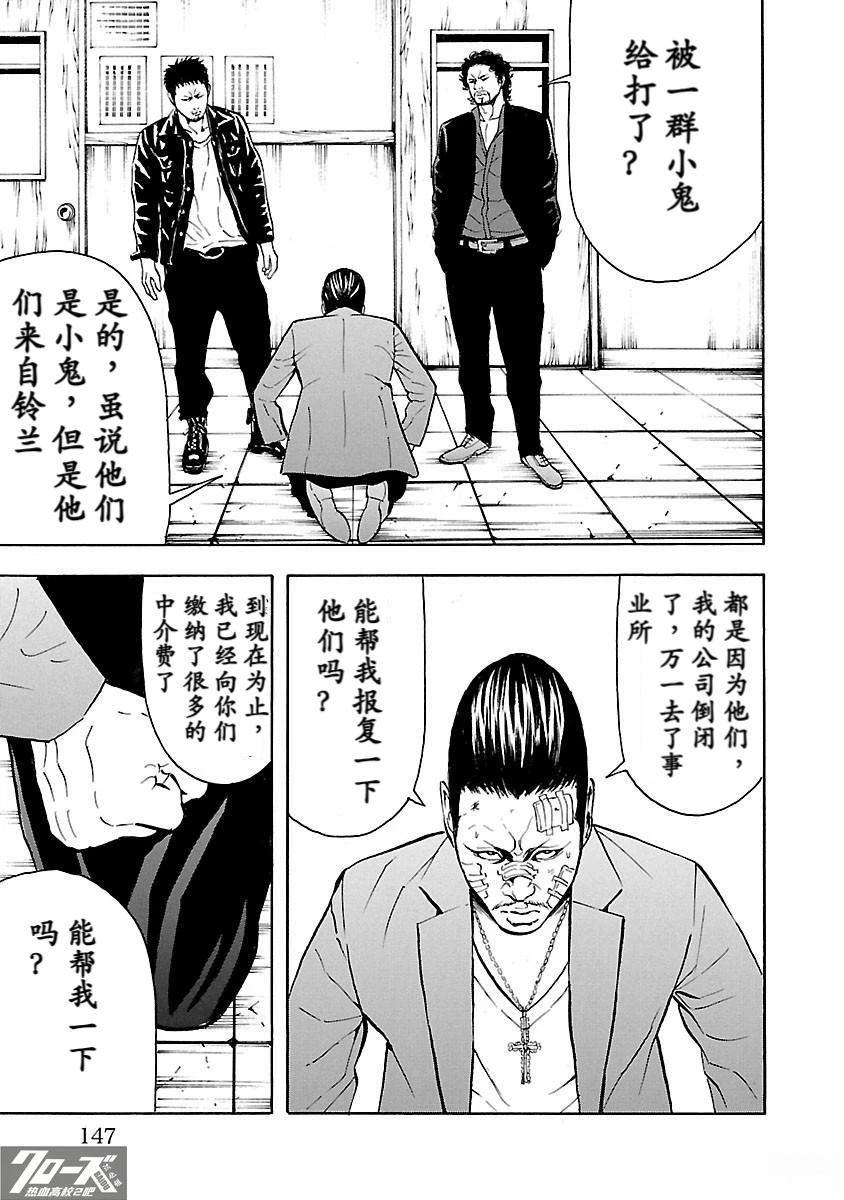 🍤热血高校 Crows Explode 第27话 第3页