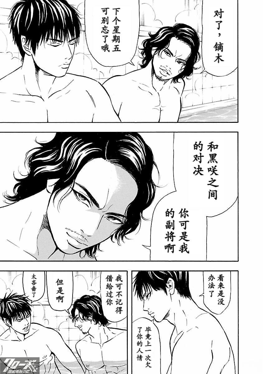 🍤热血高校 Crows Explode 第27话 第31页