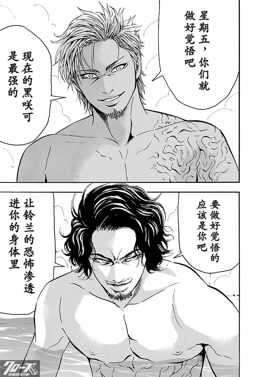 🍤热血高校 Crows Explode 第27话 第37页