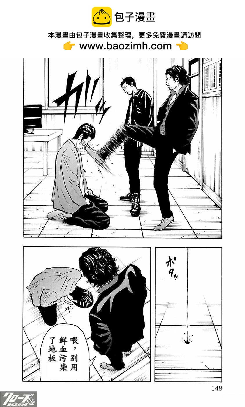 🍤热血高校 Crows Explode 第27话 第4页