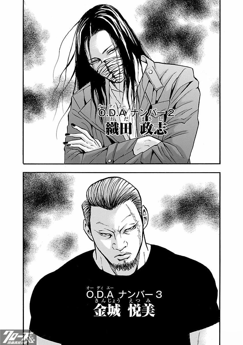 🍤热血高校 Crows Explode 第27话 第40页