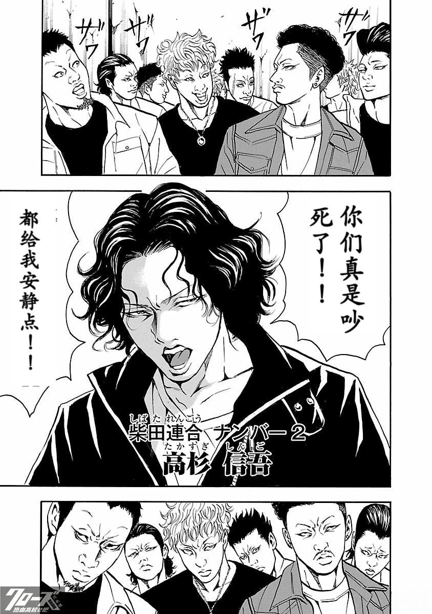 🍤热血高校 Crows Explode 第27话 第41页
