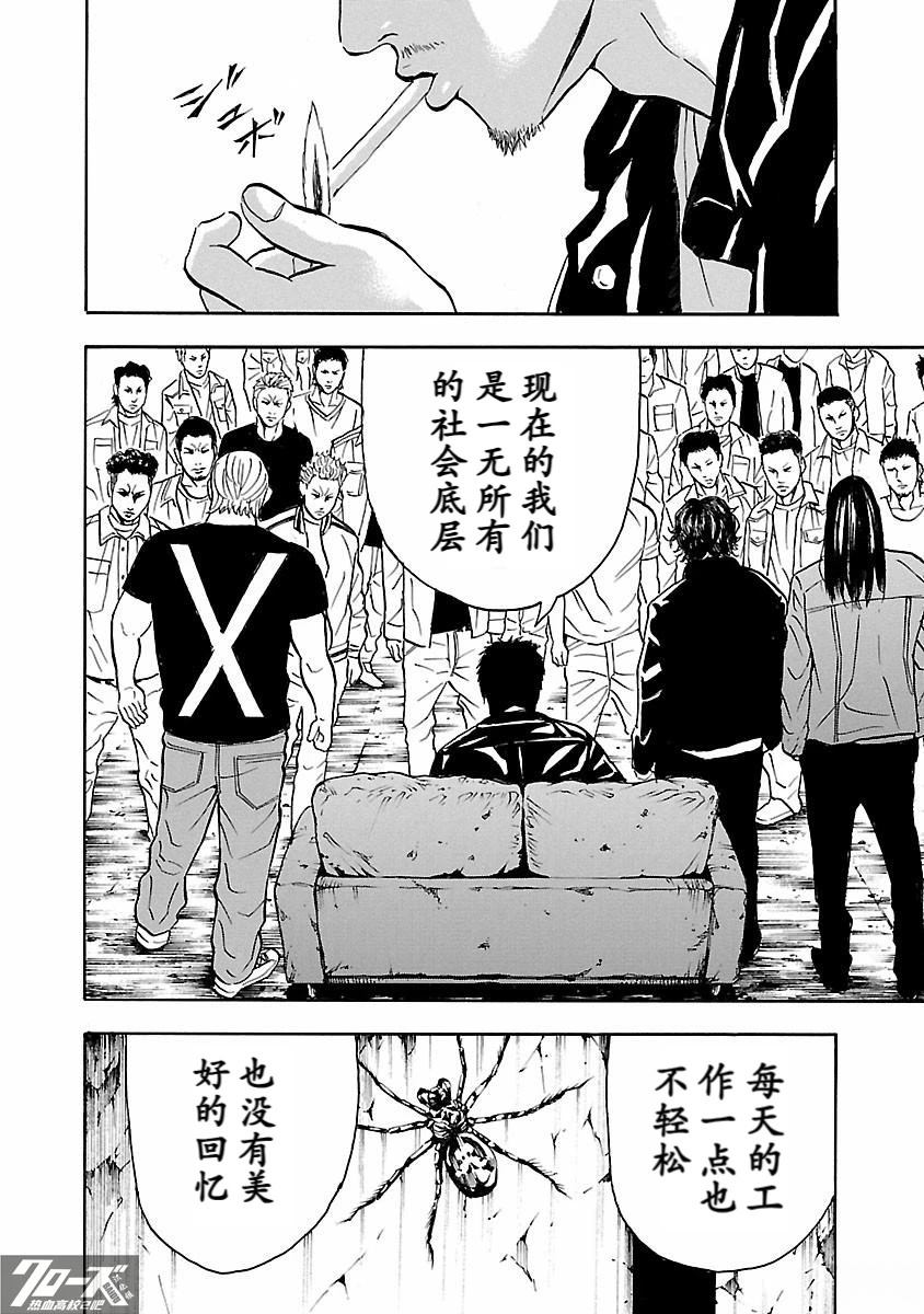 🍤热血高校 Crows Explode 第27话 第42页
