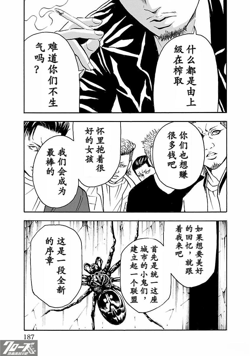 🍤热血高校 Crows Explode 第27话 第43页