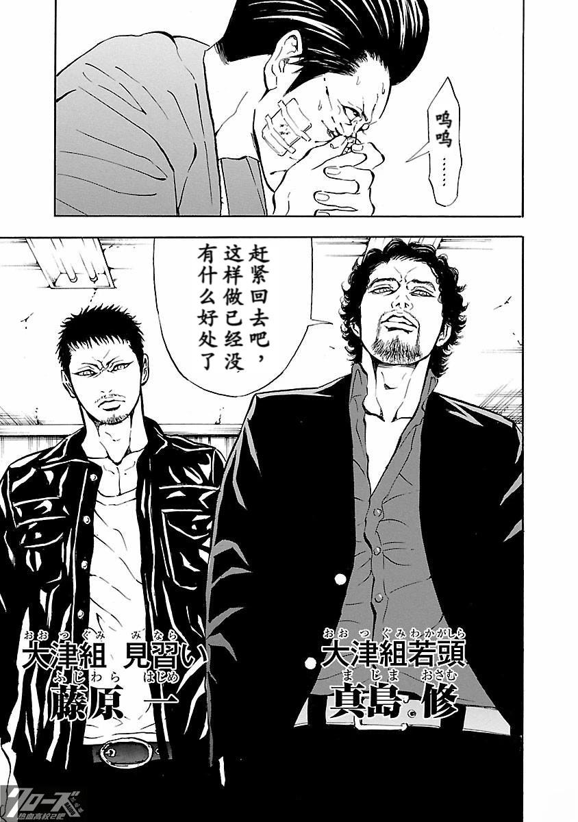 🍤热血高校 Crows Explode 第27话 第5页