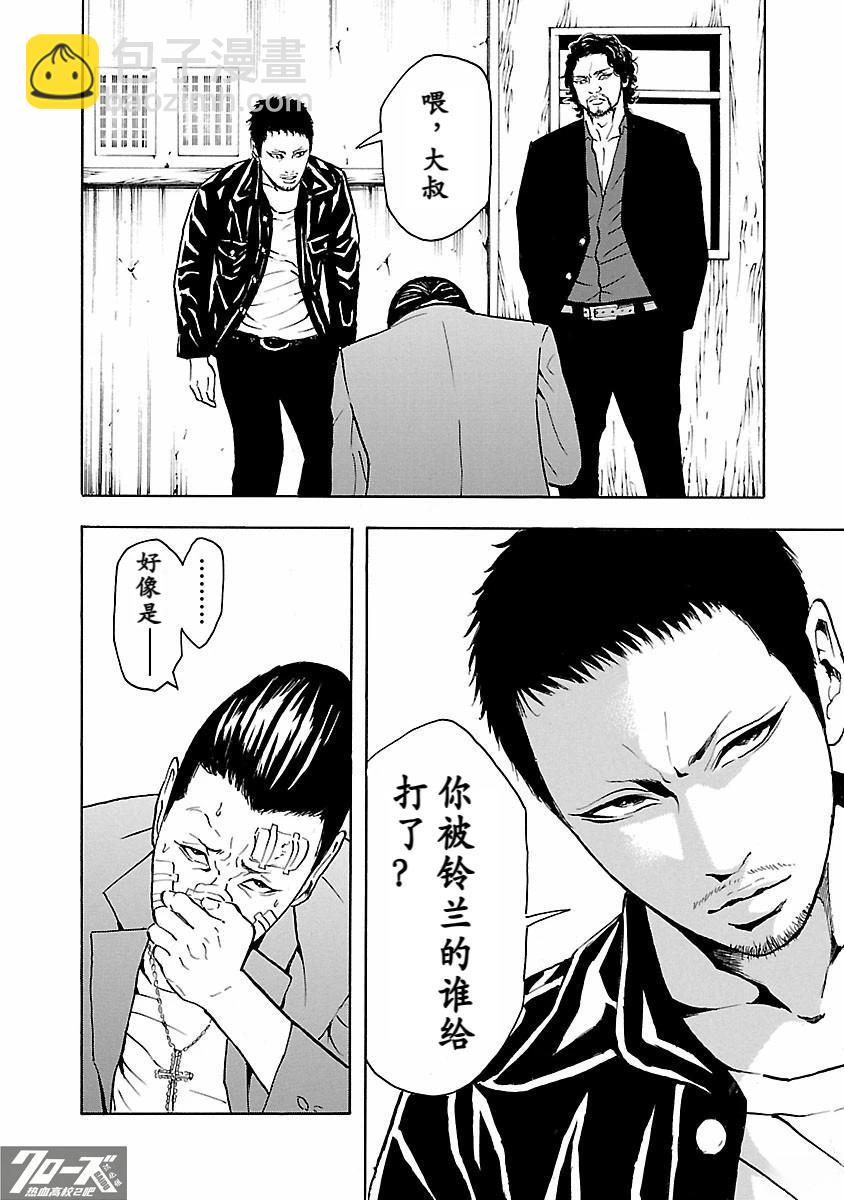 🍤热血高校 Crows Explode 第27话 第6页