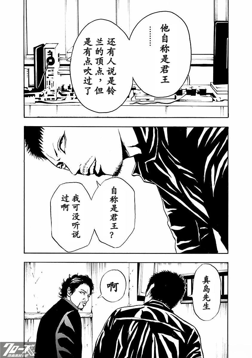 🍤热血高校 Crows Explode 第27话 第7页