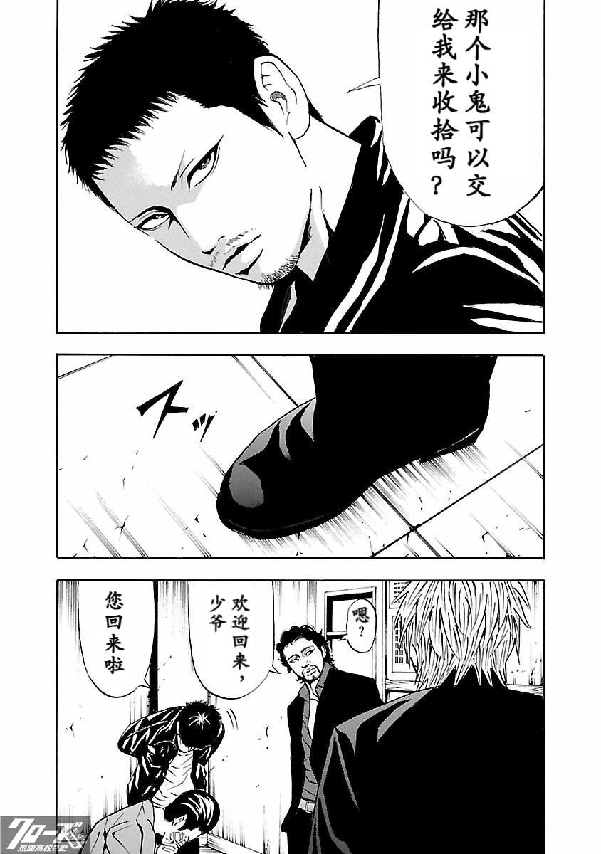 🍤热血高校 Crows Explode 第27话 第8页